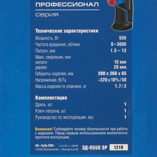 Дрель ударная Зубр 550Вт патрон:кулачковый реверс - фото №17