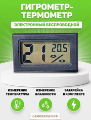 Гигрометр термометр со встроенным датчиком, чёрный