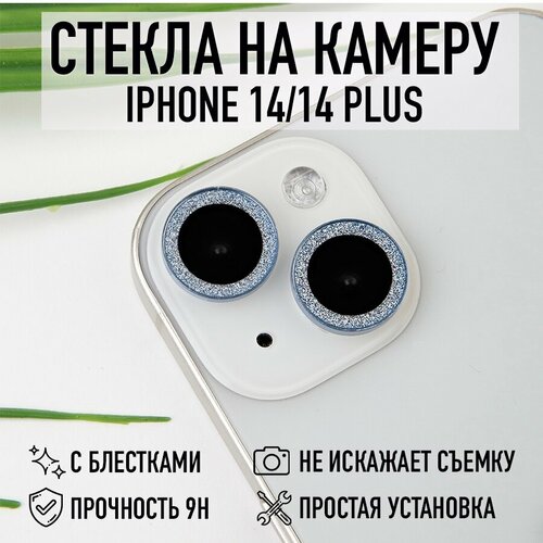 Защита на камеру iphone 14 / 14 Plus синий