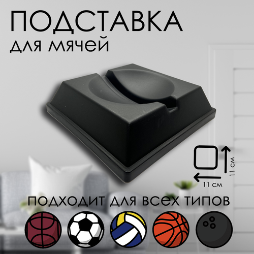 Подставка для мячей футбольных / баскетбольных / волейбольных / гандбольных подставка для яйц к завтраку с солонкой 16×11 5 см гжель