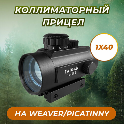 фото Коллиматорный прицел taigan bu 1x40 закрытого типа на планку weaver/picatinny