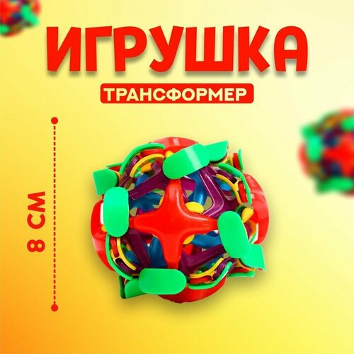 Мяч-трансформер Раскрывашка 8 см 384₽