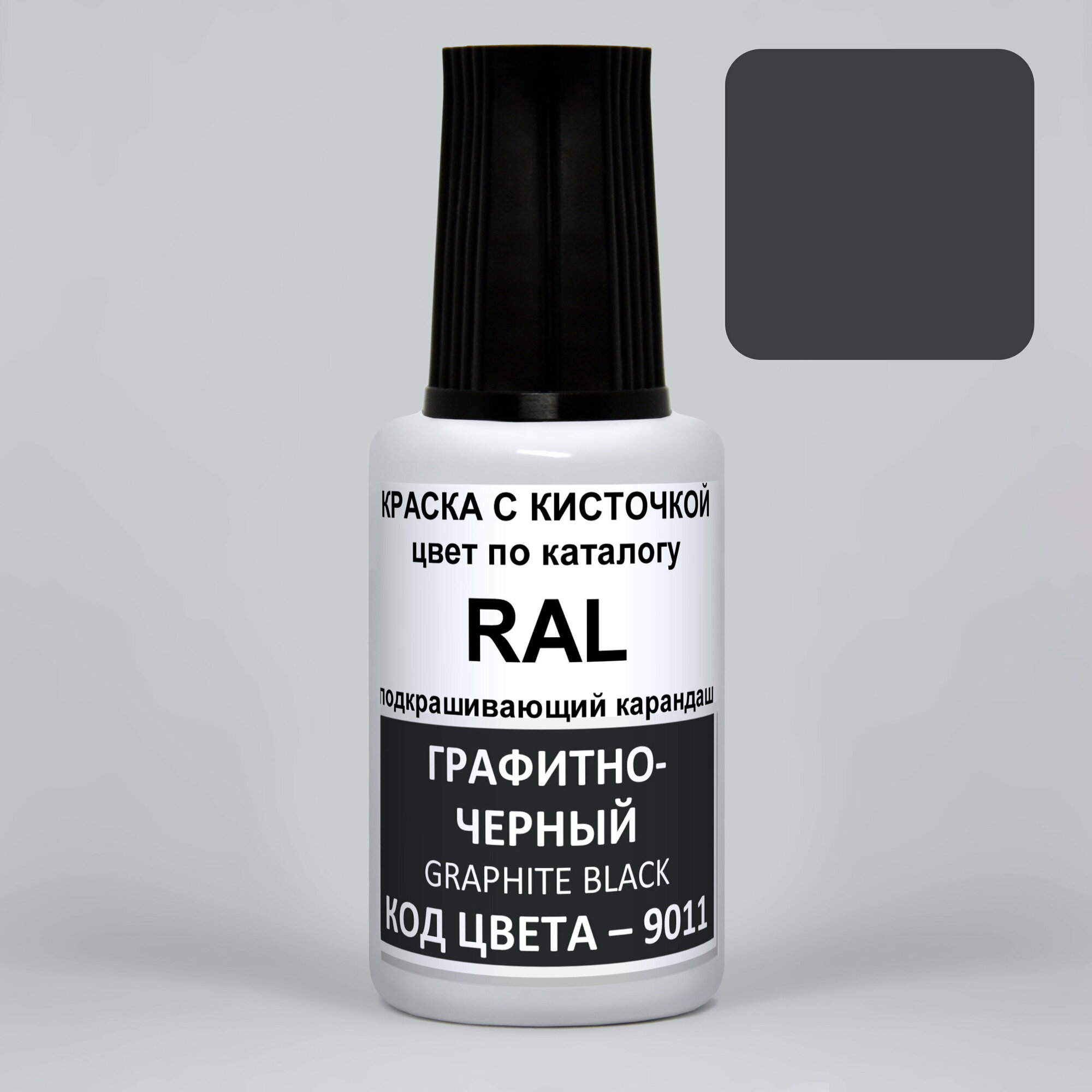 Акриловая краска для мебели и декора, PODKRASKA, 9011 RAL Черно-графитовый, Graphite Black, 20мл