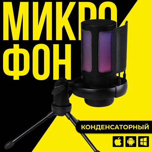 Конденсаторный студийный USB-микрофон ME6S с треногой и поп-фильтром компьютерный игровой микрофон для стримов и конференций 449000₽