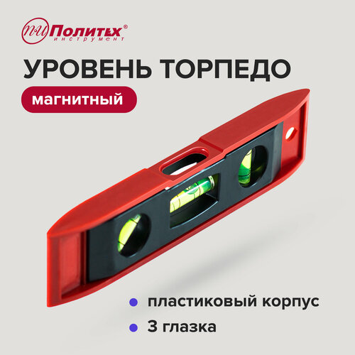Уровень магнитный Торпедo 152 х 25 мм Политех Инструмент