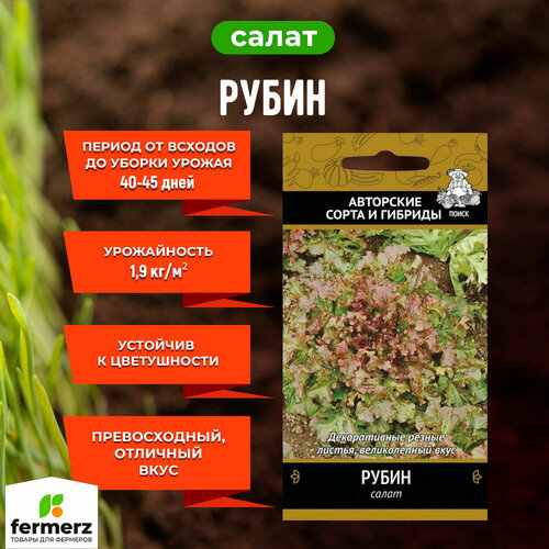 Семена Салат Рубин 1гр. семена мангольд рубин 1гр цп