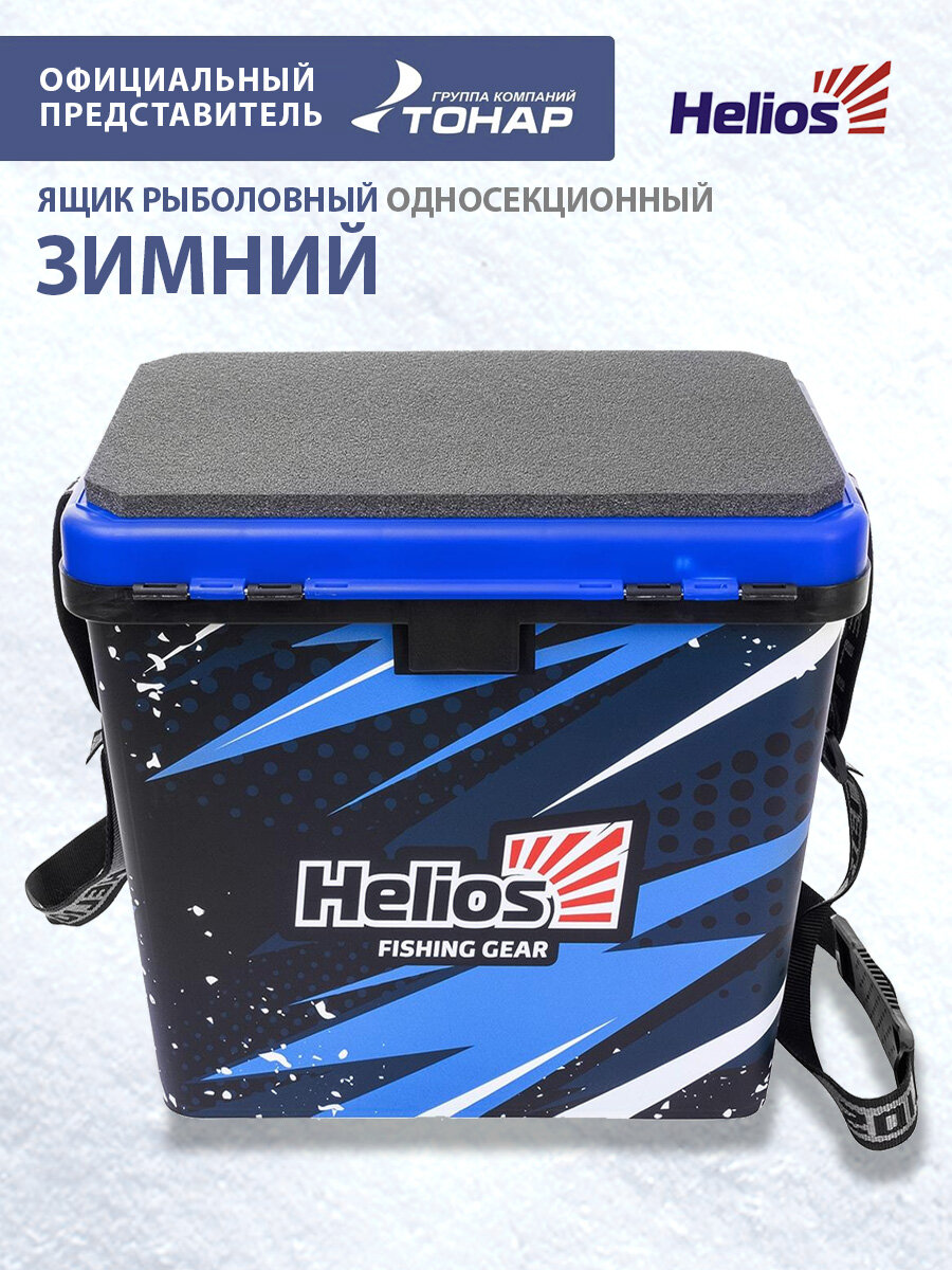 Ящик рыболовный зимний ICE FISHING односекционный синий Helios 19л