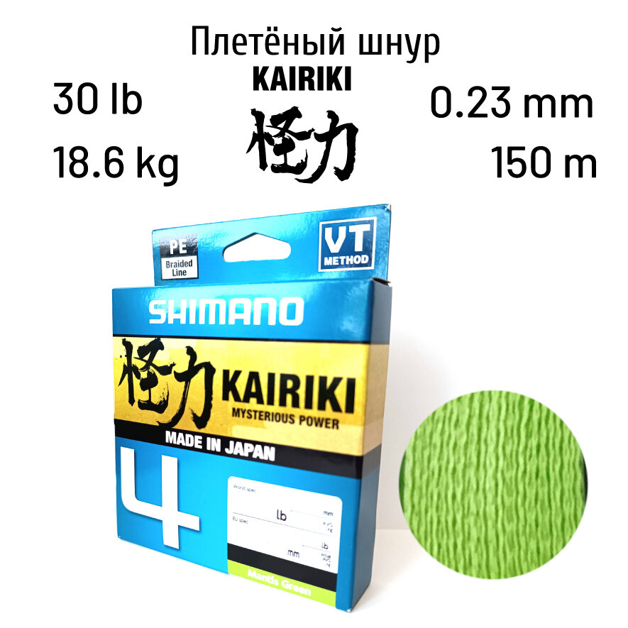 Плетеный шнур Shimano Kairiki 4 150m 0.23mm 18.6kg M Green