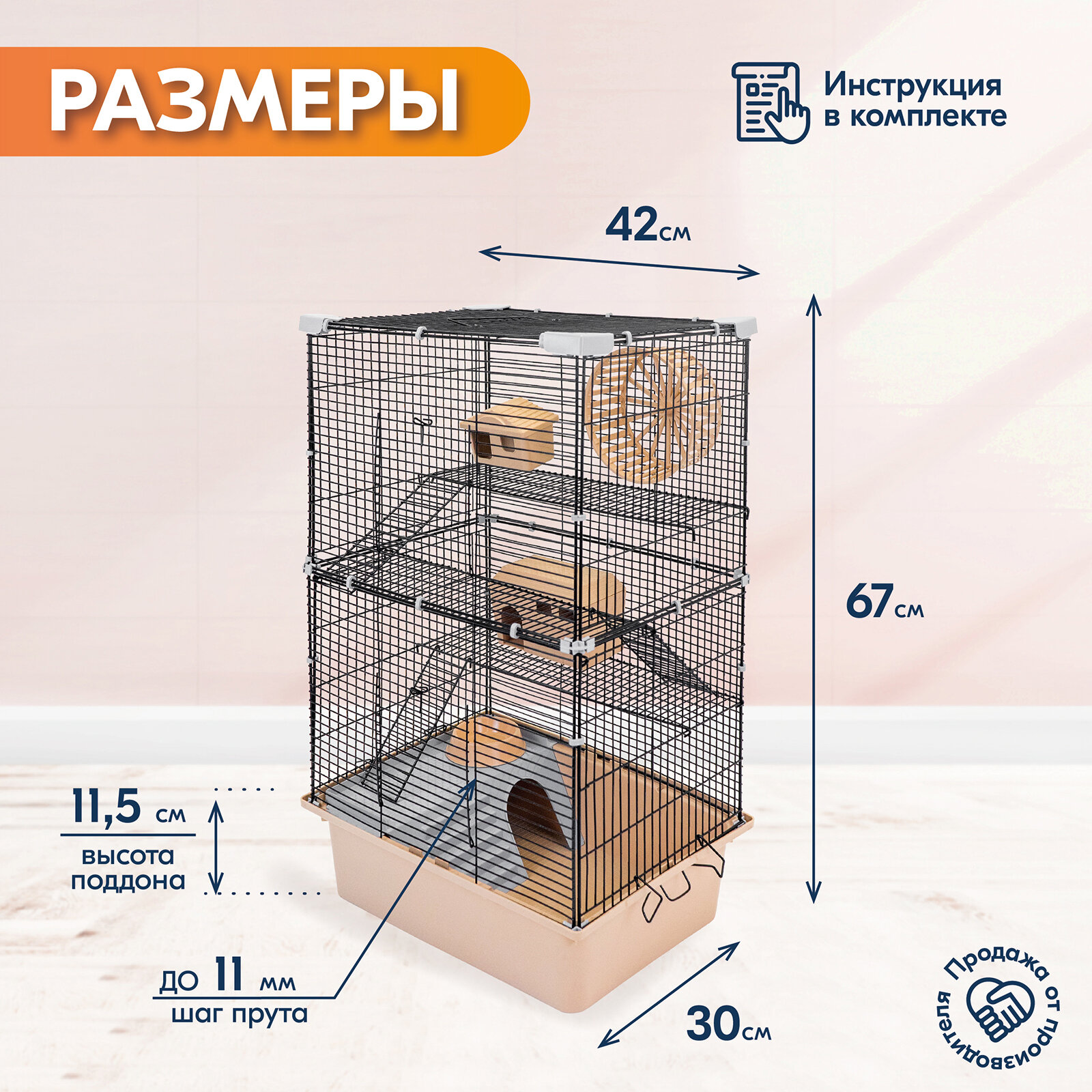 Клетка для грызунов "PetTails" разборная, шаг прута 10,5мм, 42*30*h67см, 3 этажа (+полка-домик, колесо, миска, 2 пласт. домика) бежевая - фотография № 2