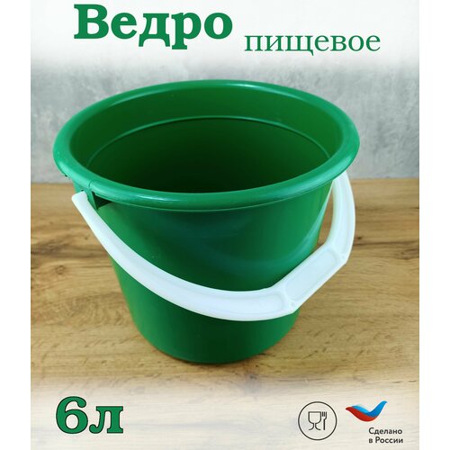 Ведро пластиковое пищевое 6л Луч
