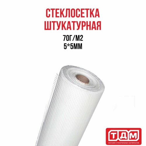 Стеклосетка штукатурная эверестстрой 70г/м2 ячейка 5х5мм Честная намотка!