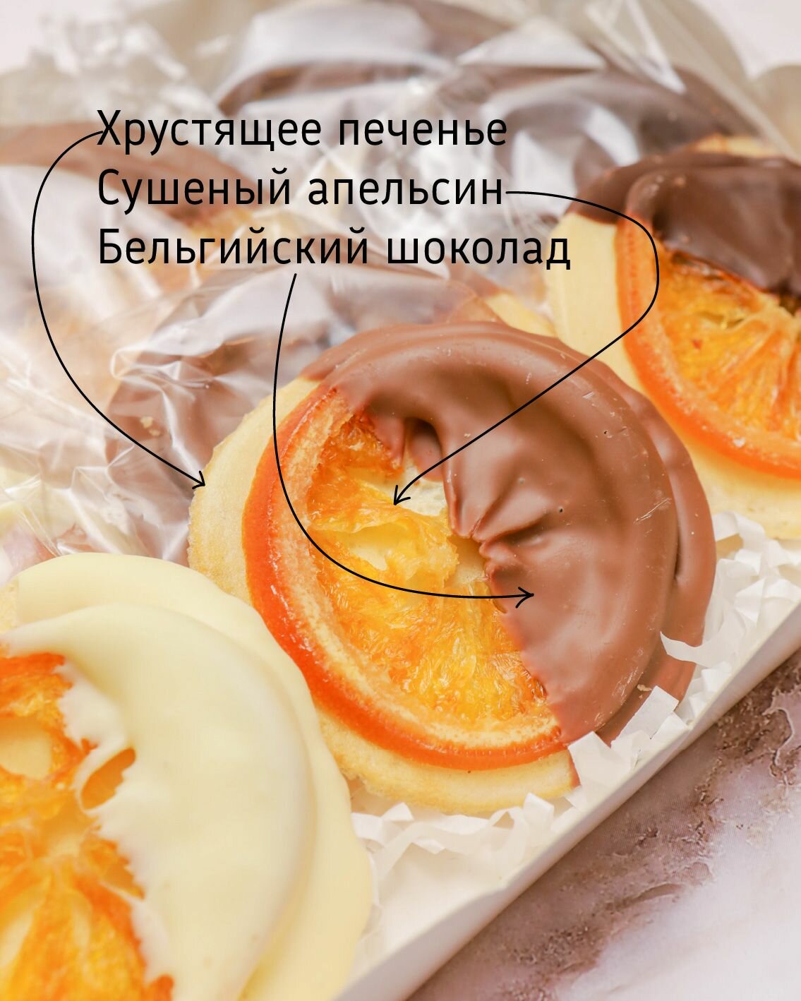Апельсин в шоколаде на хрустящем печенье, ассорти - фотография № 2