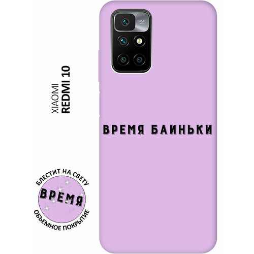 Силиконовый чехол на Xiaomi Redmi 10, Сяоми Редми 10 Silky Touch Premium с принтом Go Sleep сиреневый силиконовый чехол на xiaomi redmi 10 сяоми редми 10 silky touch premium с принтом jam сиреневый