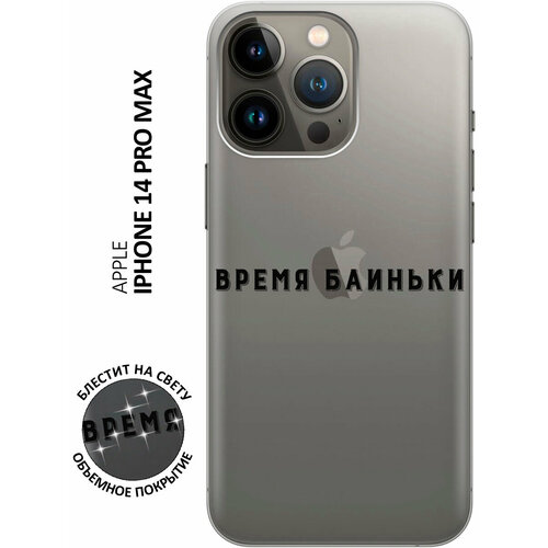 Силиконовый чехол на Apple iPhone 14 Pro Max / Эпл Айфон 14 Про Макс с рисунком Go Sleep силиконовый чехол на apple iphone 14 pro эпл айфон 14 про с рисунком go sleep