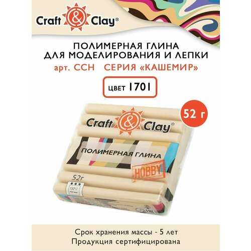 Полимерная глина Craft&Clay CCH кашемир, 52г, 1701 миндальное молоко полимерная глина craft