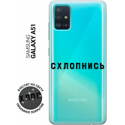 Силиконовый чехол на Samsung Galaxy A51 / Самсунг А51 с 3D принтом Shut Down прозрачный матовый soft touch силиконовый чехол на samsung galaxy a51 самсунг а51 с 3d принтом shut down w черный