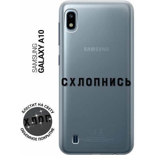 Силиконовый чехол на Samsung Galaxy A10 / Самсунг А10 с 3D принтом Shut Down прозрачный силиконовый чехол на samsung galaxy a20s самсунг а20с с 3d принтом shut down прозрачный