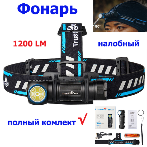 фото Светодиодный фонарь trustfire mc18