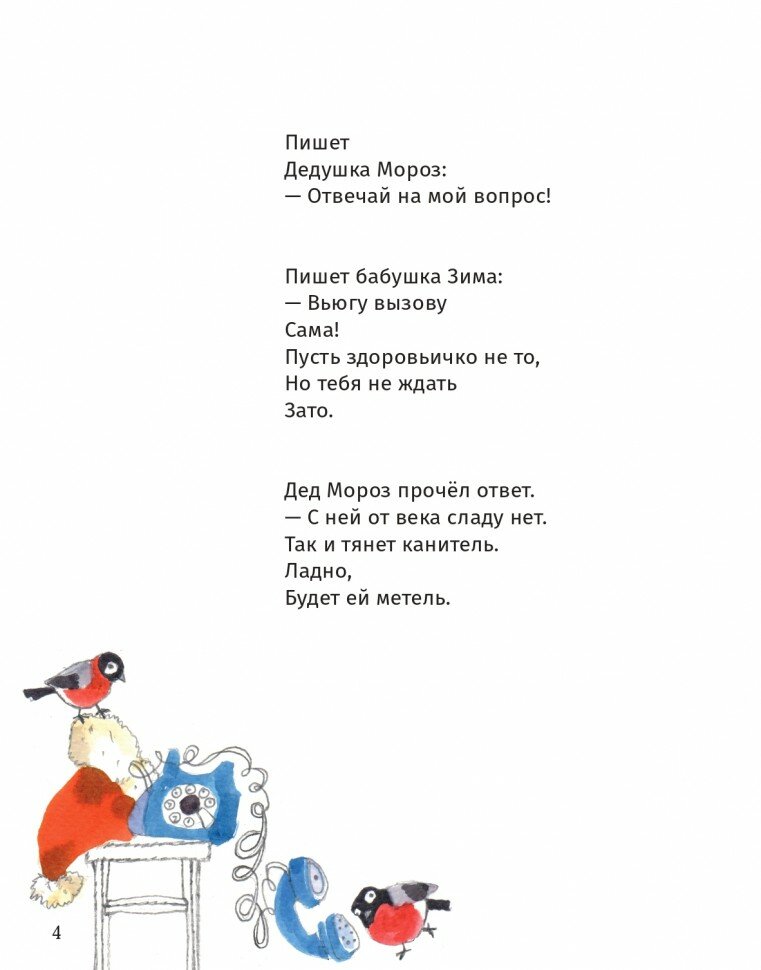 Пишет бабушка Зима (Маша Николаевна Рупасова) - фото №19