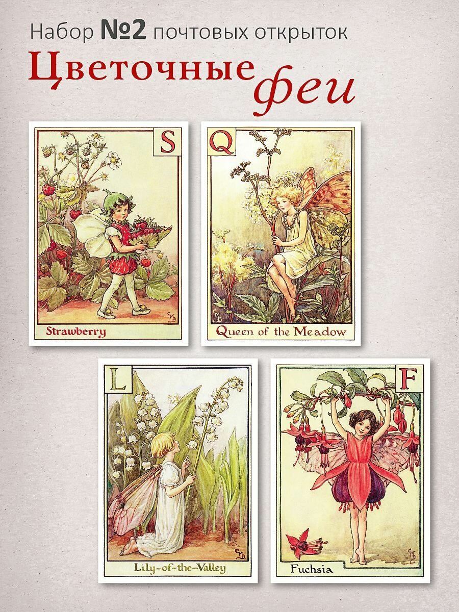 Набор почтовых открыток "Цветочные феи №2"