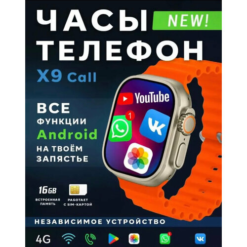 Смарт-Часы с сим картой X9 Call 4G titan