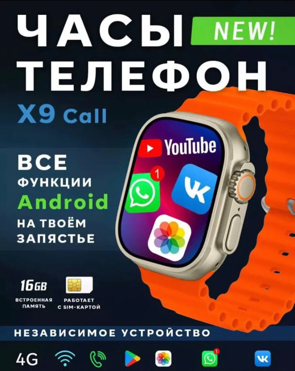 Смарт-Часы с сим картой X9 Call 4G titan