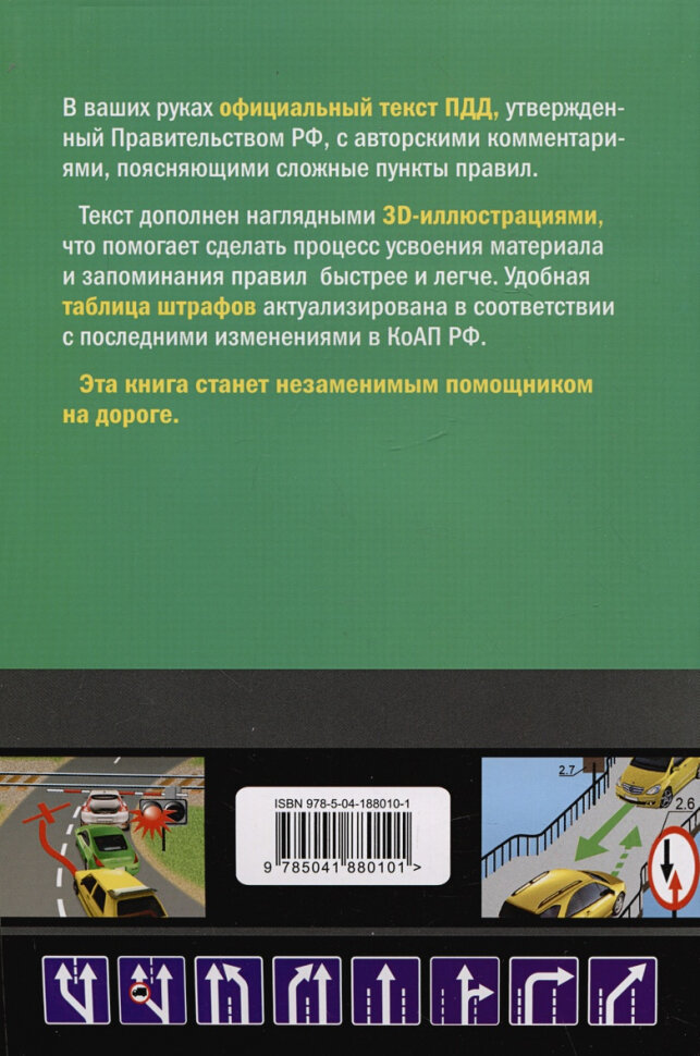 Правила дорожного движения 2024 с иллюстрациями - фото №20