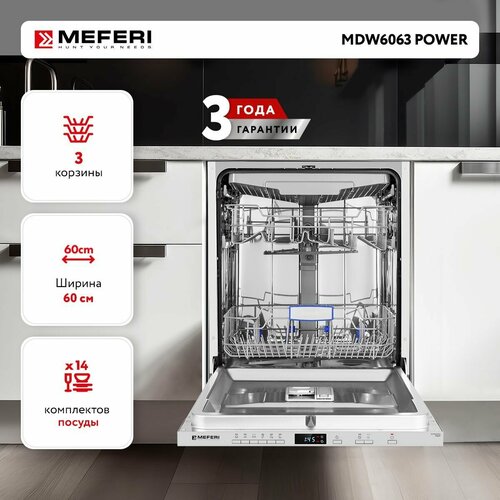 Посудомоечная машина встраиваемая MEFERI MDW6063 POWER, с тремя корзинами, 60 см