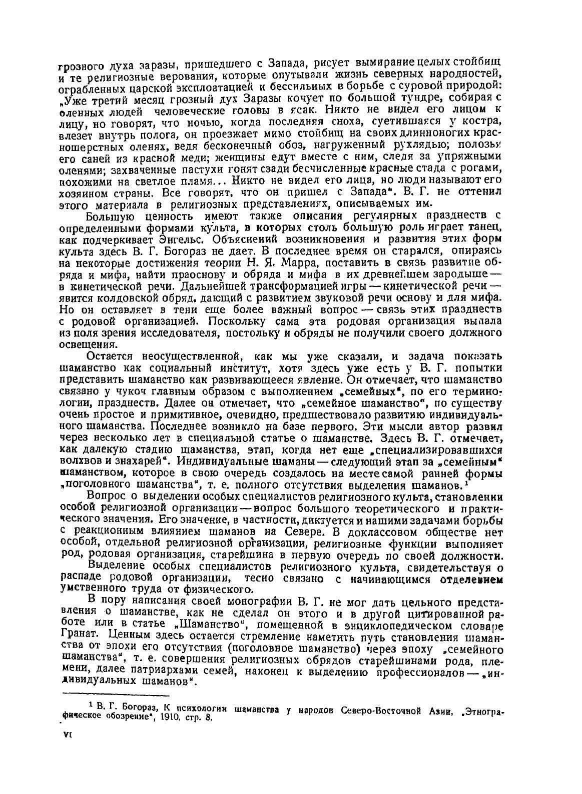 Книга Чукчи, том 2 (Богораз Владимир Германович) - фото №4
