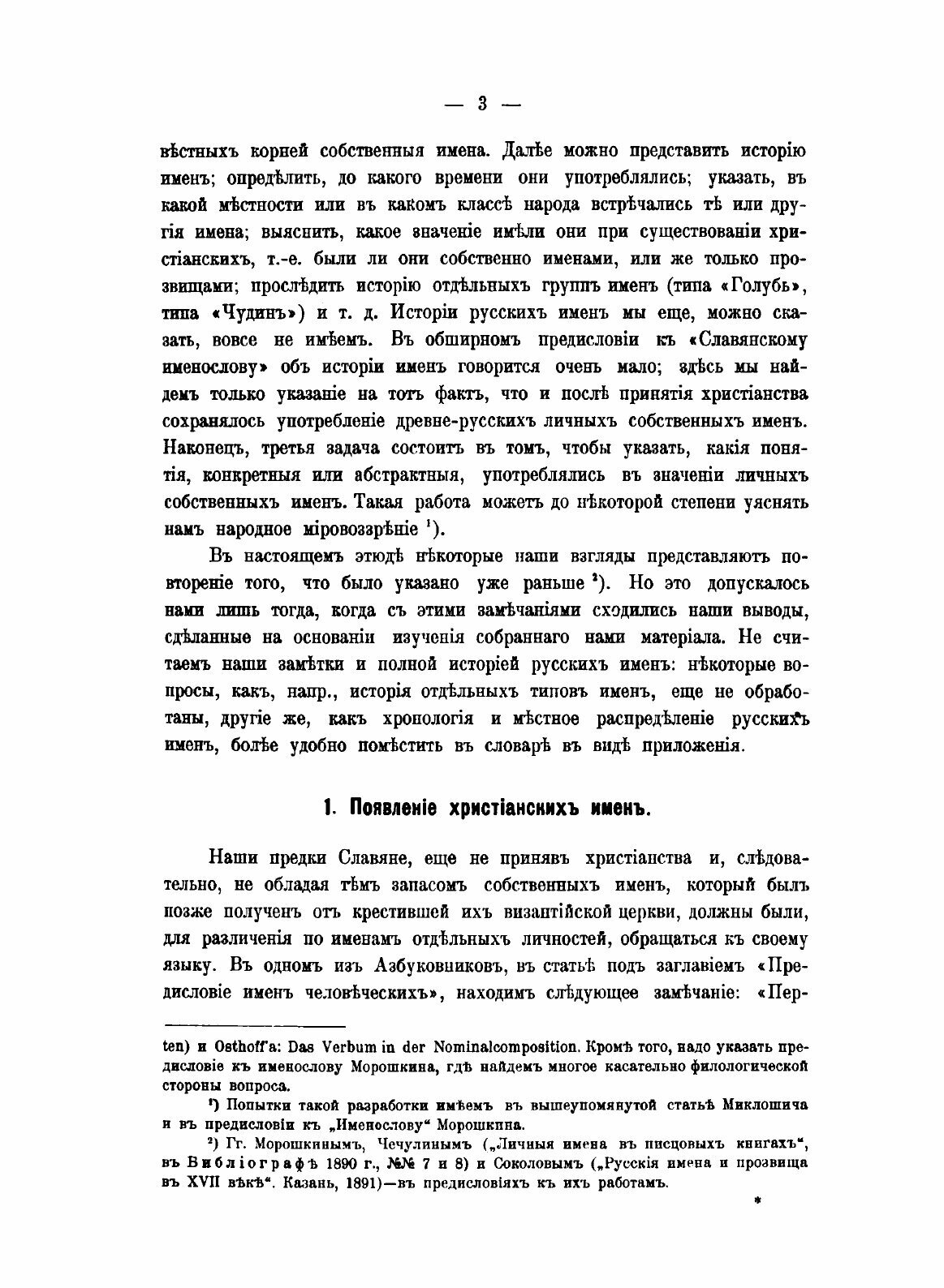 Книга Словарь древне-русских личных имён - фото №7