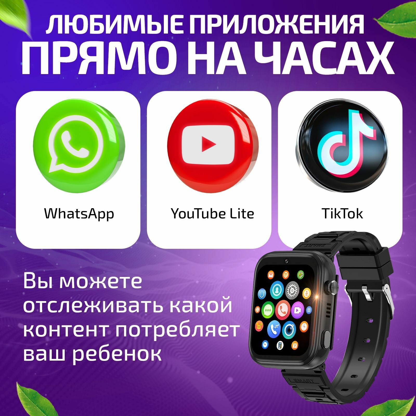 Часы для школьников Tiroki TRK-13 Android 81 с TikTok YouTube телефоном 4G GPS и видеозвонком  кнопка SOS видеоплеер аудиоплеер