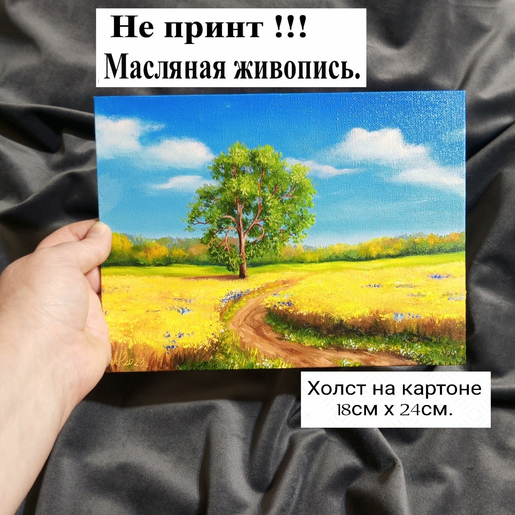 Пейзаж Поле с пшеницей. 18х24 см холст на картоне. Масляная живопись. Авторская работа,