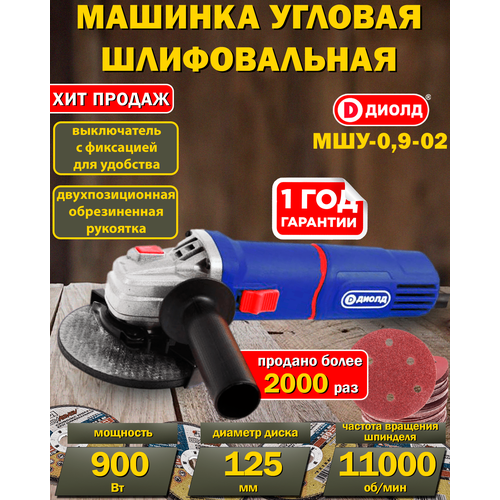 Угловая шлифовальная машина болгарка УШМ шлифмашина 900Ватт 125мм 315000₽