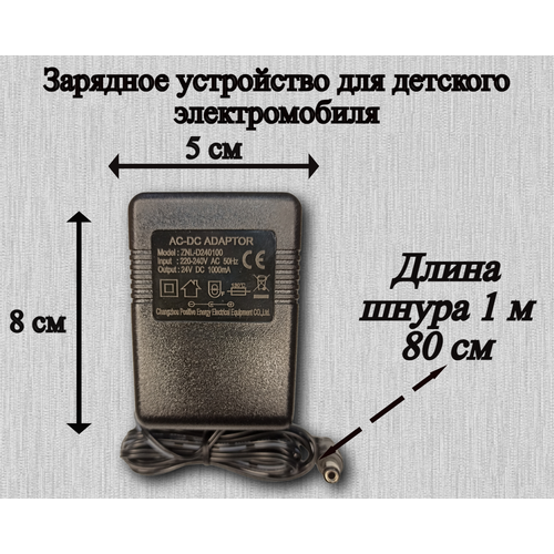 Зарядное устройство для детского электромобиля 24 V 1000Ah 169000₽