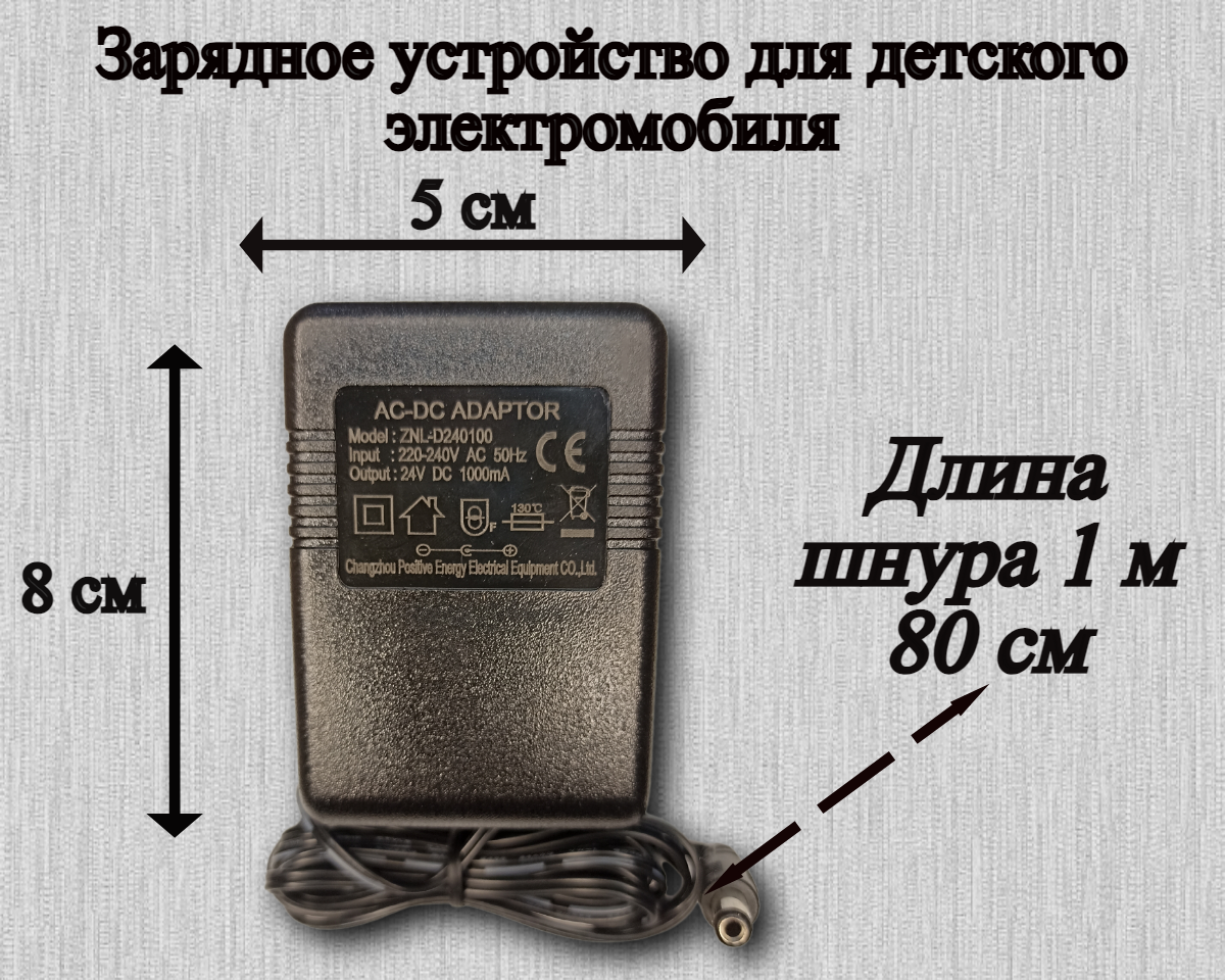 Зарядное устройство для детского электромобиля 12 V 1000Ah