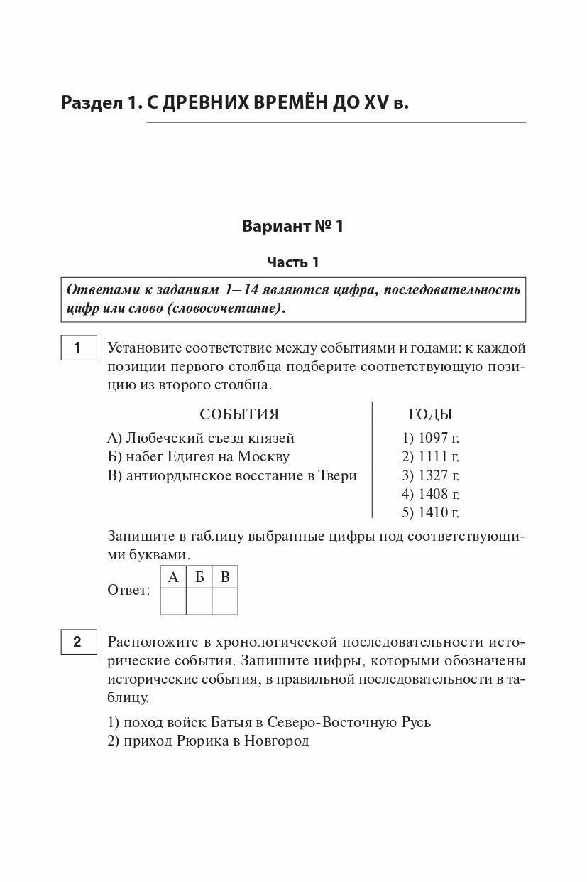 История. ОГЭ-2024. 9-й класс. Тематический тренинг - фото №11