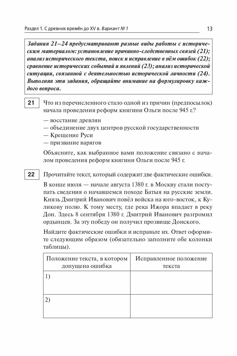 История. ОГЭ-2024. 9-й класс. Тематический тренинг - фото №17