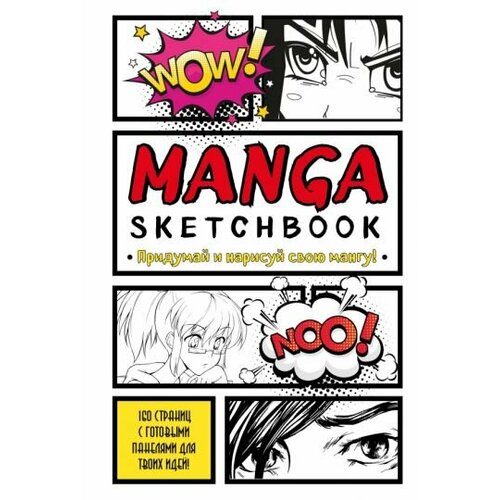 дино каракули придумай и нарисуй свою историю наклейки Manga sketchbook. придумай и нарисуй свою мангу