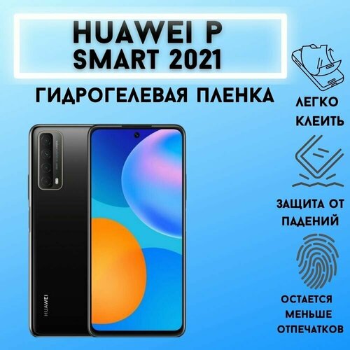 Защитная гидрогелевая пленка для Huawei P Smart 2021 гидрогелевая самовосстанавливающаяся противоударная защитная плёнка для huawei p smart 2021 anti blue