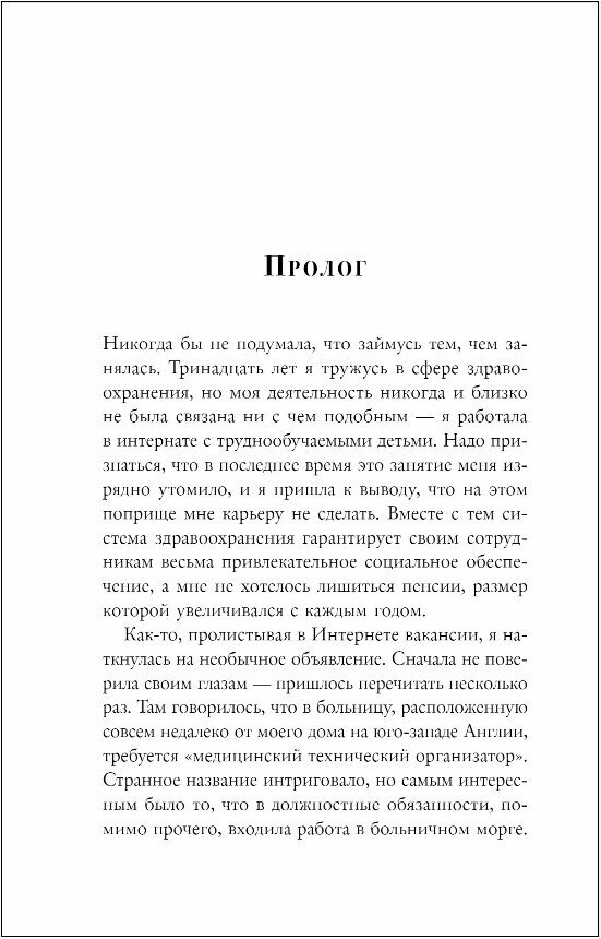 Нелепая смерть. Загадочные и трагичные истории из практики патологоанатома - фото №13