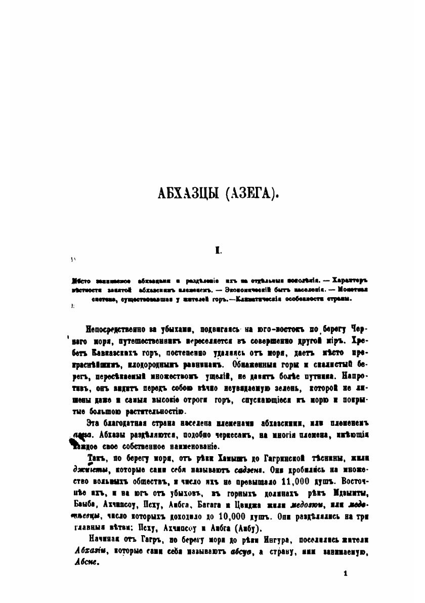 Книга История войны и владычества русских на Кавказе: Том 1 - фото №3