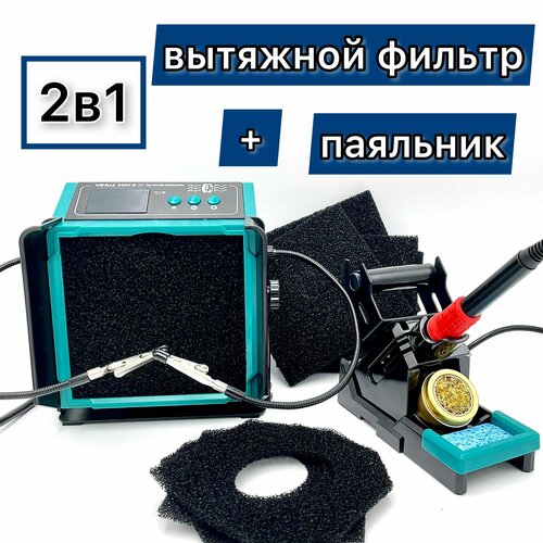 Паяльник с активным фильтром и подставкой YIHUA 948DQ-III 782300₽