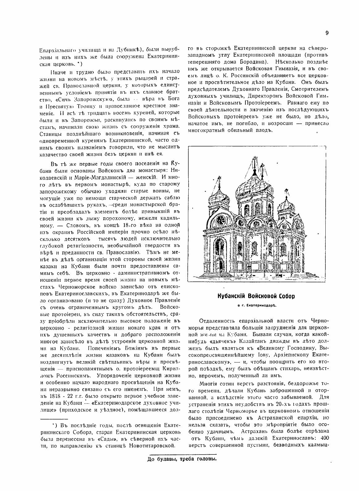 Книга Кубанское казачество, Историко-Литературный и Иллюстрированный Журналъ, № 1-3 (19... - фото №9