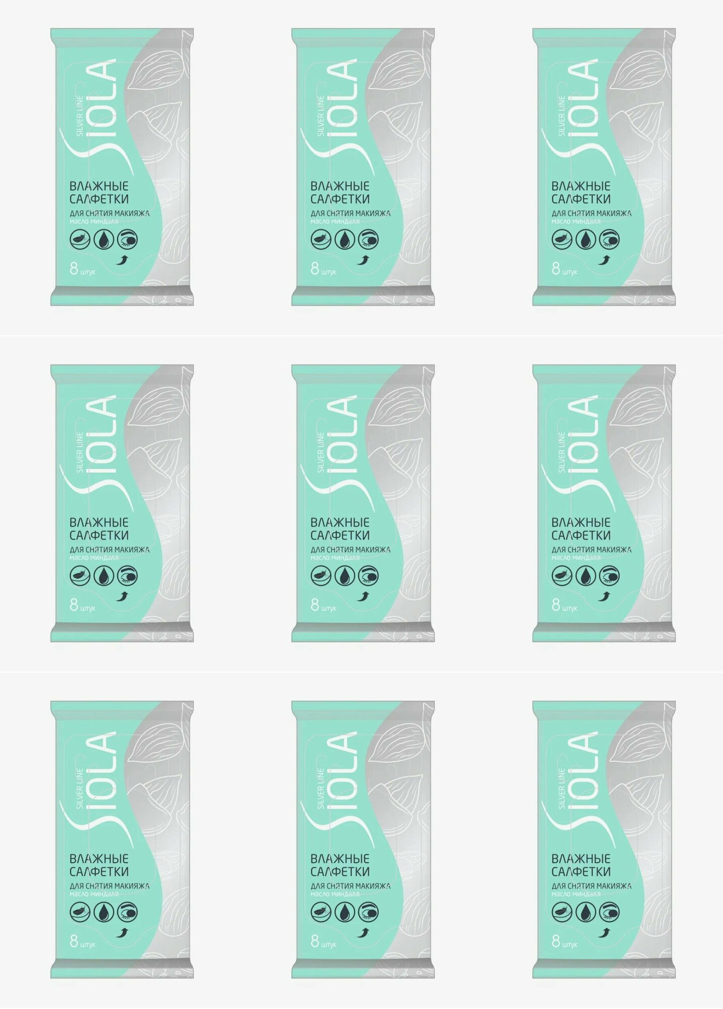 SIOLA Cалфетки влажные для снятия макияжа Silver Line, 8 шт в уп, 9 упаковок