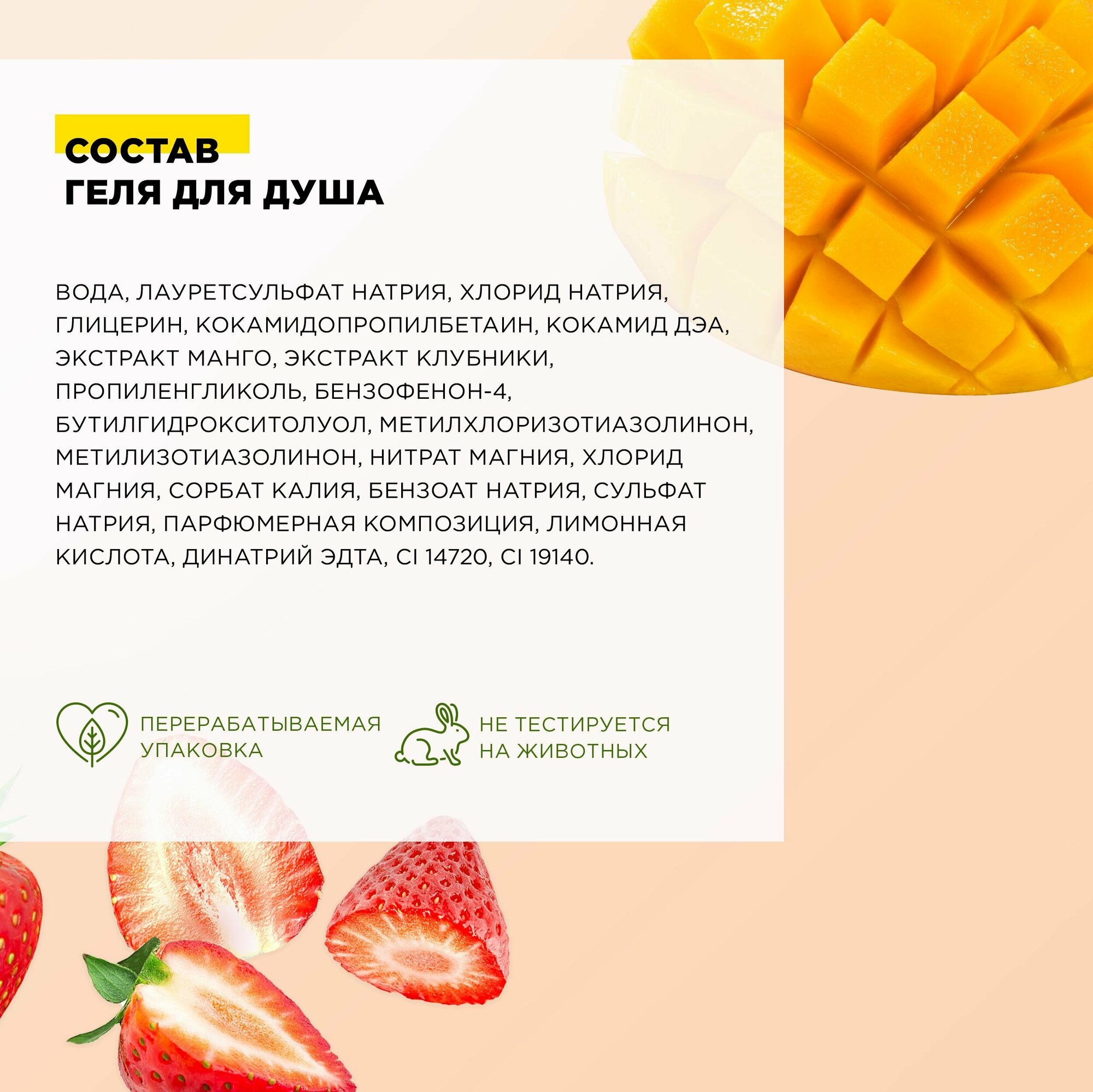 Гель для душа MiXiT Super food Манго 400мл Миксит - фото №7