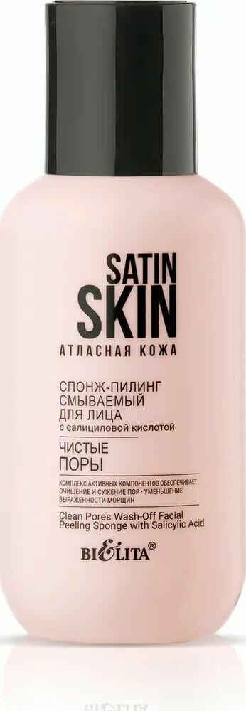 Белита пилинг для лица Satin skin Спонж-пилинг с салициловой кислотой Чистые поры 95 мл