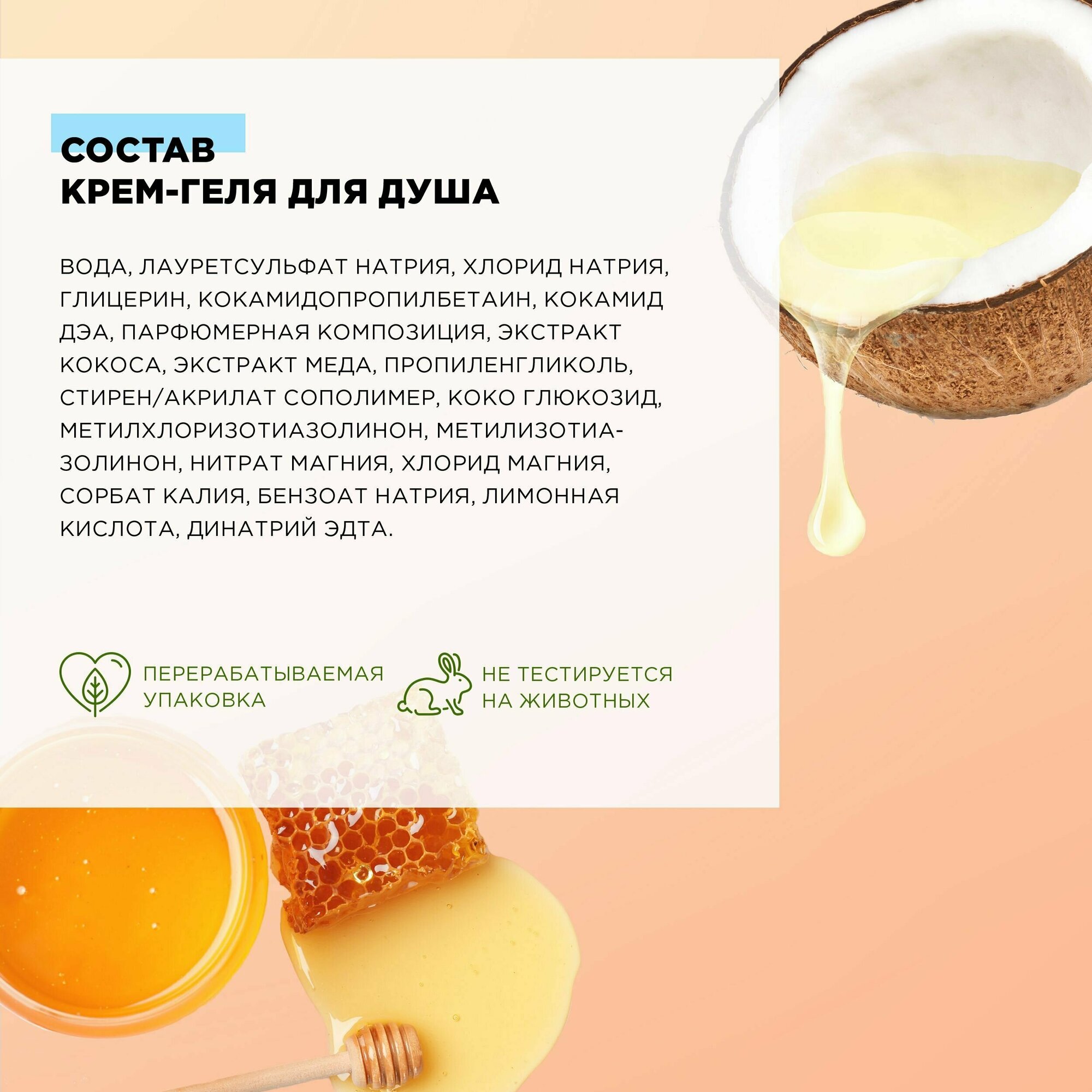 Гель-крем для душа MiXiT Super food Ухаживающий кокос 400мл Миксит - фото №7