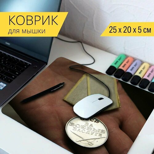 Коврик для мыши с принтом Медаль, награда, орден 25x20см.