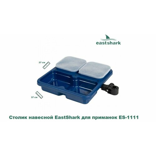 Столик навесной EastShark для приманок ES-1111
