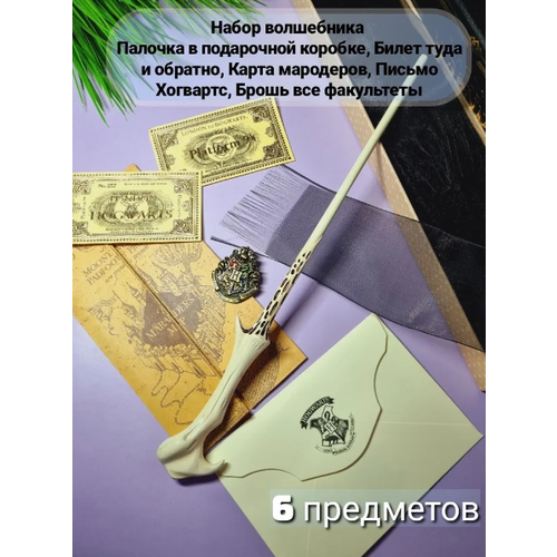 Волшебная палочка Волан-Де-Морта Люмус, набор 6 предметов Хогвартс